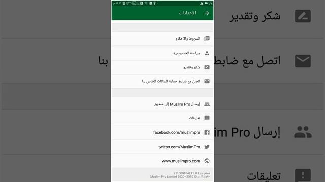 مسلم برو التطبيق الغني عن التعريف смотреть онлайн