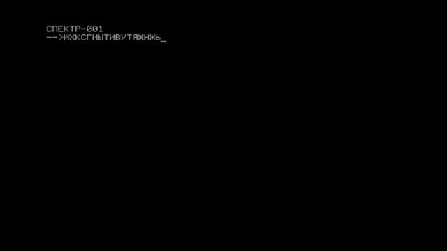 Spektr-001 смотреть онлайн