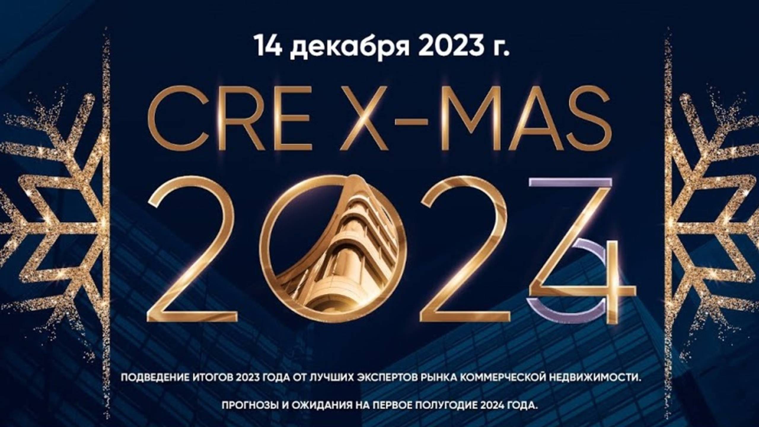 IBC Real Estate - почетный член CRE League