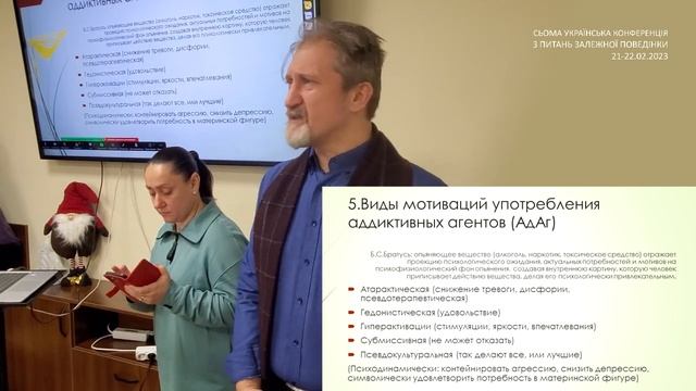 Аспекти залежної поведінки. Сучасне бачення. Перша лекція конференції.  Лобанов Зайчикова.