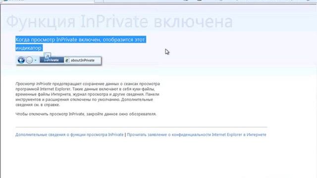 Новое в Internet Explorer 8 в Windows 7. Режим in смотреть онлайн