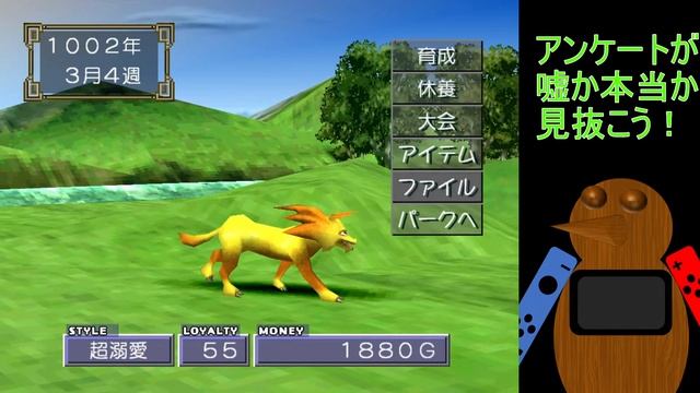 【モンスターファーム２】嘘を見抜かれたらスタープルーン購入！初期データからランダム再生で育成！2024.4.1 смотреть онлайн