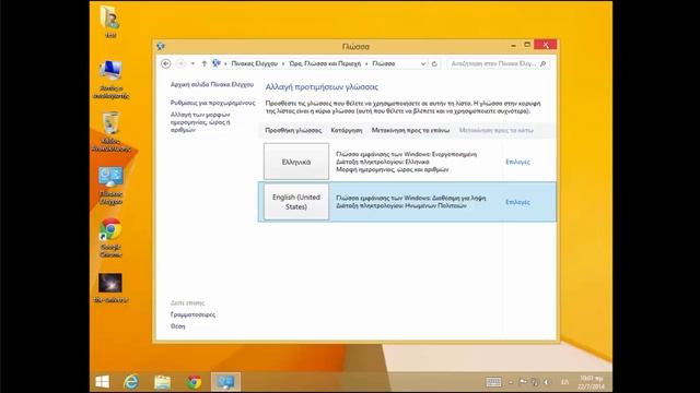 Aλλαγή γλώσσας στα windows 8/8.1 - How to change language in windows 8/8.1 смотреть онлайн