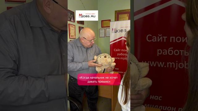 Когда начальник не хочет давать премию