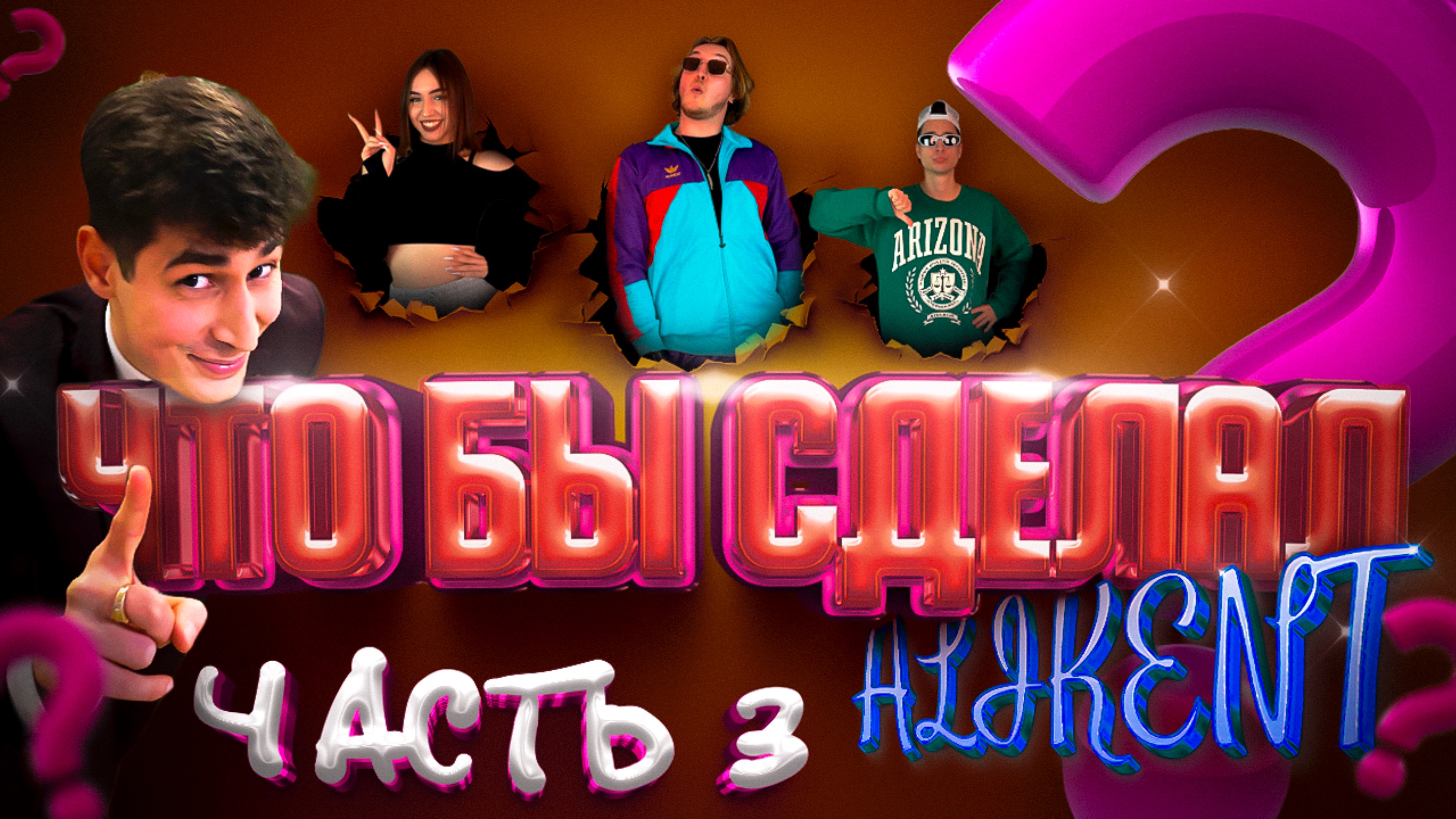 Чтобы сделал Alikent? ЧАСТЬ 3