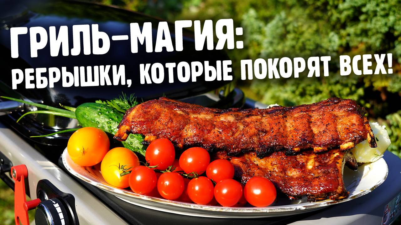 Рецепт ребрышек на гриле - BBQ Xje7fatuxqyx7567