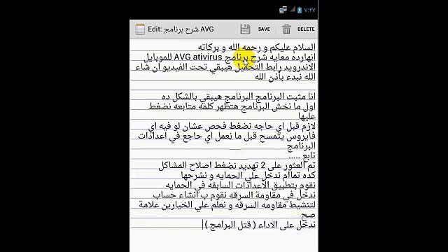 تحميل و شرح برنامج AVG Antivirus PRO كامل { للأندرويد } ( ~ Alshabh ~ )
