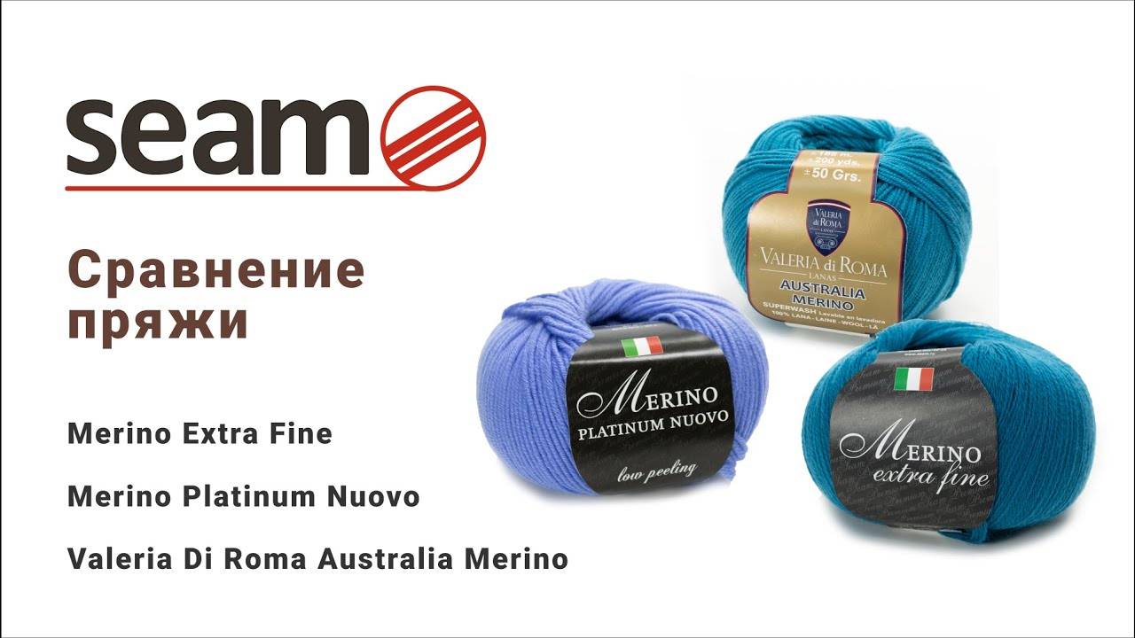 Сравнение итальянских мериносов_ Merino Platinum Nuovo _ Australia Merino_ Merino Extra Fine (360p)