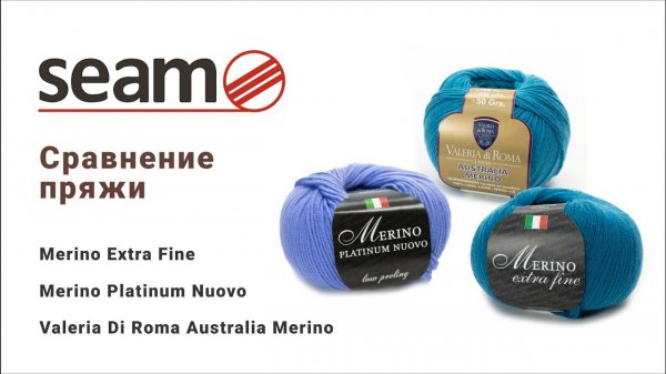 Сравнение итальянских мериносов_ Merino Platinum Nuovo _ Australia Merino_ Merino Extra Fine (360p)