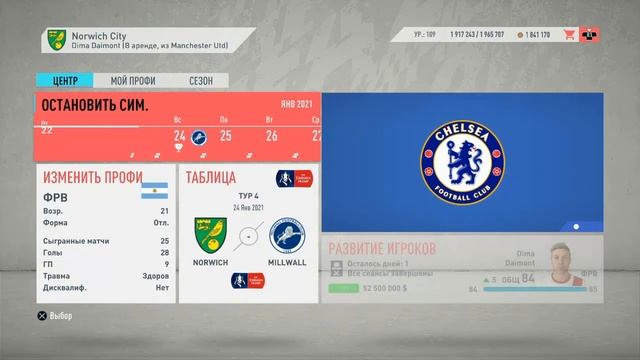 FIFA 20 Карьера за игрока №18 1\16 КУБКА