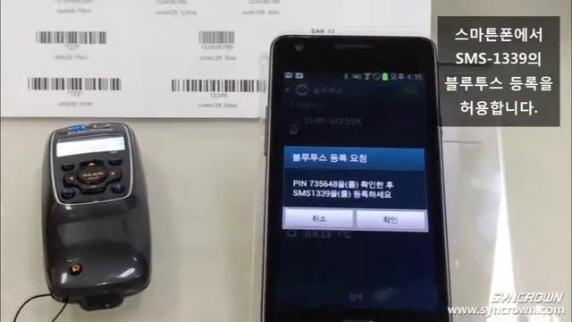 [Syncrown]싱크라운 SMS-1339 Bluetooth SPP Slave 설정하기 смотреть онлайн