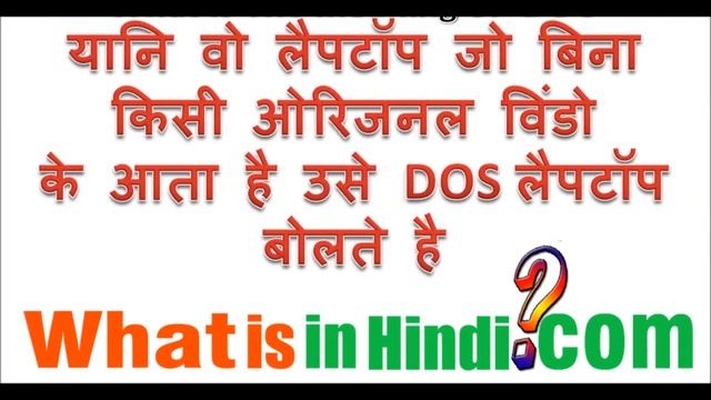 Laptop me DOS ka matlab kya hota hai | What is the meaning of DOS when buying laptop online in Hind смотреть онлайн