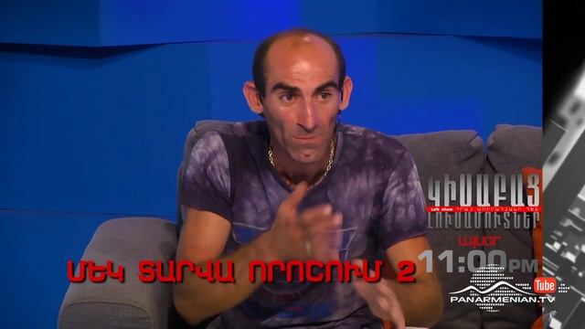 Կիսաբաց լուսամուտներ, Մեկ տարվա որոշում 2, Այսօր 11:00PM / Half-open Windows смотреть онлайн