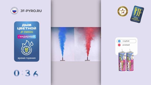 Цветной дым для гендерной вечеринки JF DM60G от Joker Fireworks | Джокер Фейерверки смотреть онлайн