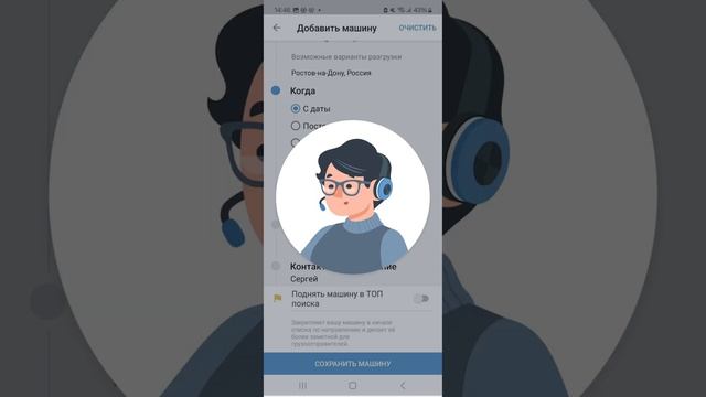 Как добавить машину на ATI.SU. Приложение «АТИ Грузы и Транспорт» на iOS. смотреть онлайн