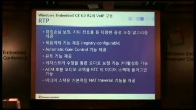 [MEDC2009] Windows Embedded CE 6.0 R2 기반 VoIP...#4 смотреть онлайн