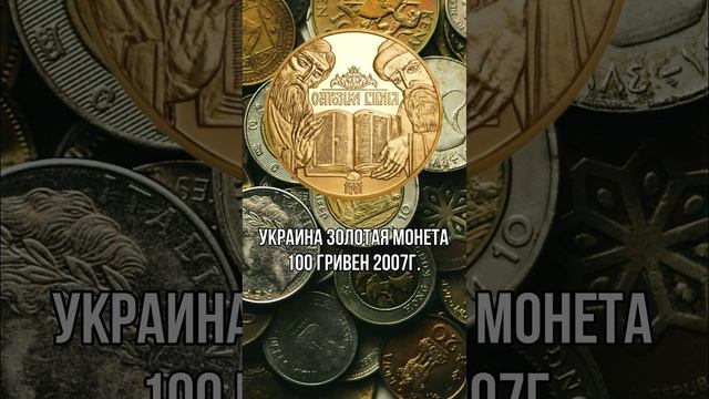 Украина Золотая монета 100 гривен 2007г. Острожская Библия