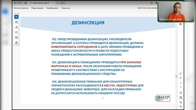 Обработка от вредителей. Как часто нужно проводить на предприятиях общепита и пищевых производствах? смотреть онлайн