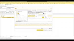 Смета в 1С:Бухгалтерия 3.0. Создать смету в 1С Бухгалтерия 3.0. Заполнить и распечатать смету.