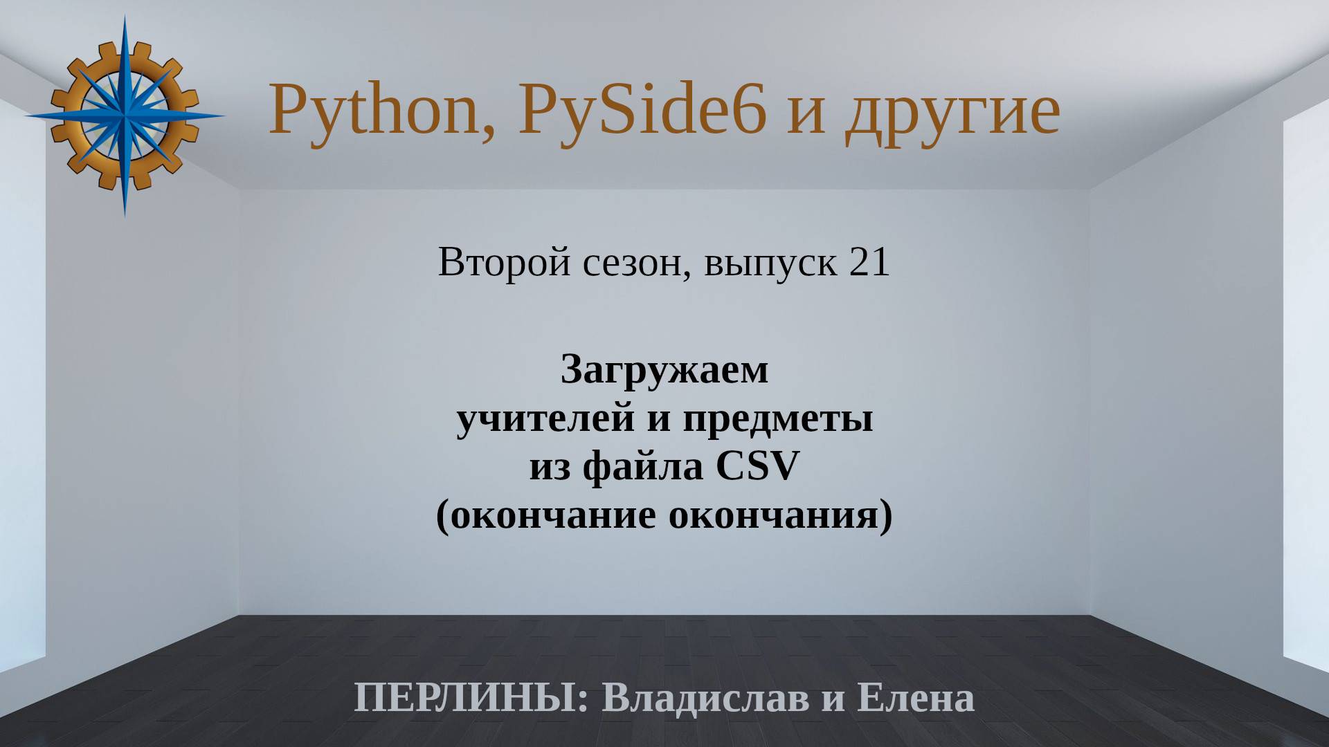 Разработка приложений на Python + Qt (PySide6). Сезон 2. Выпуск 21. смотреть онлайн