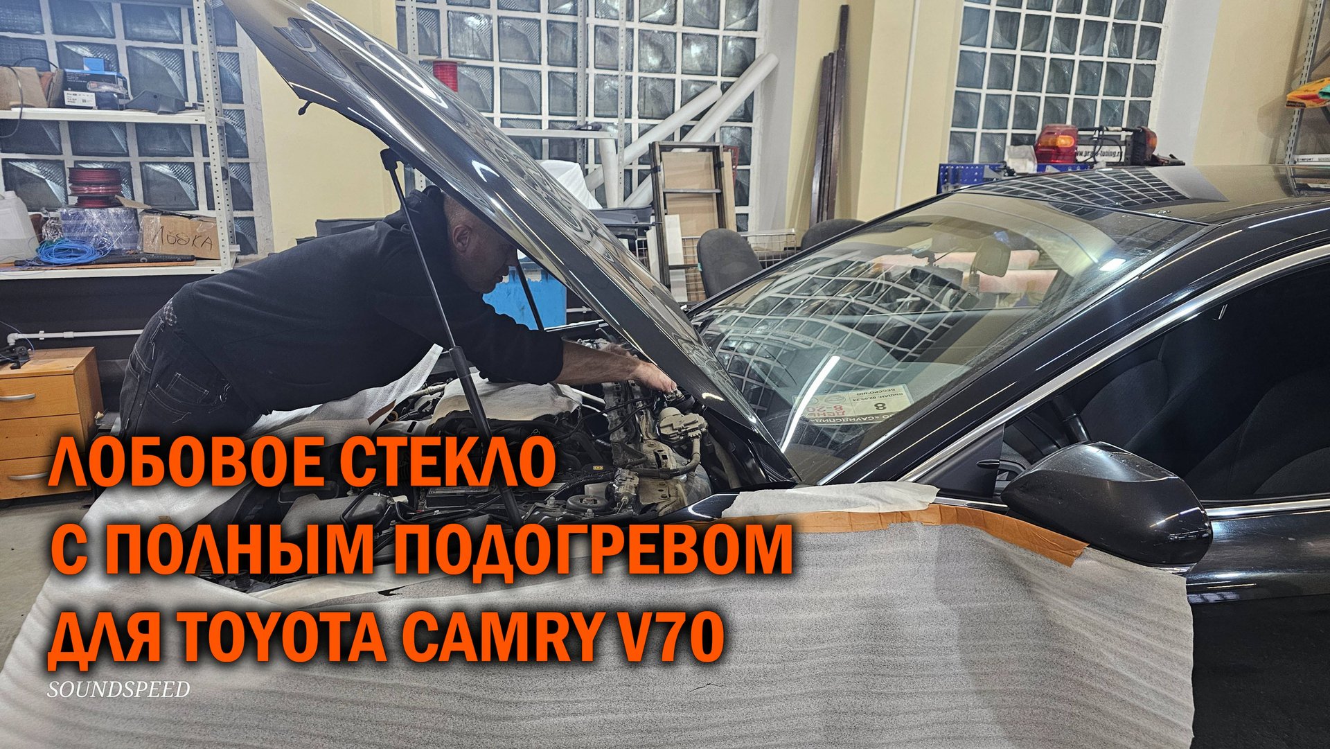 Стекло с полным подогревом для Camry V70 смотреть онлайн