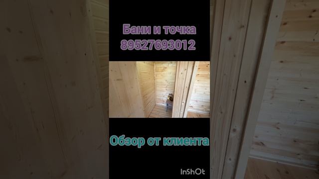 #бани и точка# баня 5/5