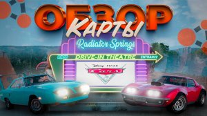 Обзор Карты Radiator Springs из мульта «Тачки» в BeamNG.drive