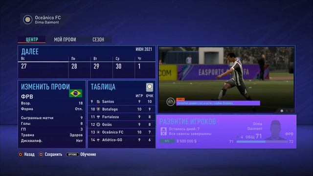 FIFA 21 Карьера за игрока №6 Продолжаем играть в Бразилии.