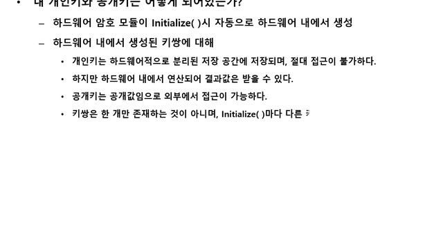 CHAPTER 10 하드웨어 보안 모듈 개발 실습4 смотреть онлайн
