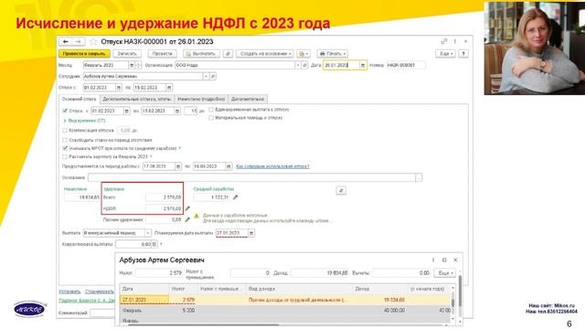 Виды начисления заработной платы | Микос Программы 1С смотреть онлайн
