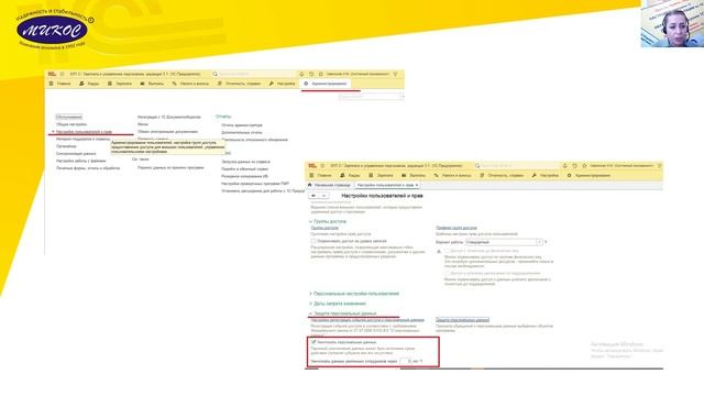 Регистрация уничтожения персональных данных смотреть онлайн