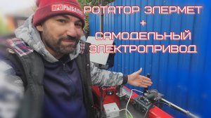 сделал из механического ротатора  электрический