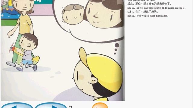 Chinese Book for Kids (Read to me) - Being Lost 迷路 смотреть онлайн