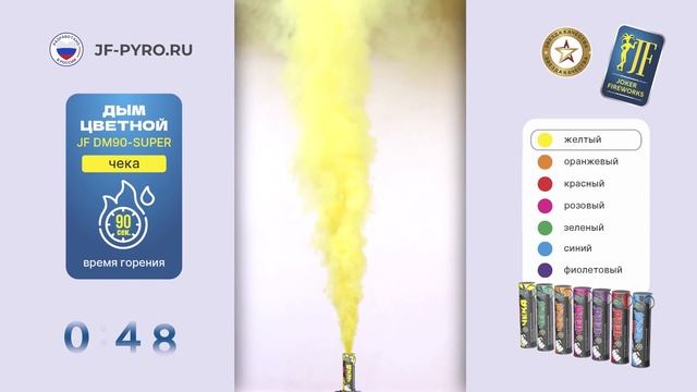Цветной дым с чекой JF DM90 SUPER желтый от Joker Fireworks | Джокер Фейерверки смотреть онлайн
