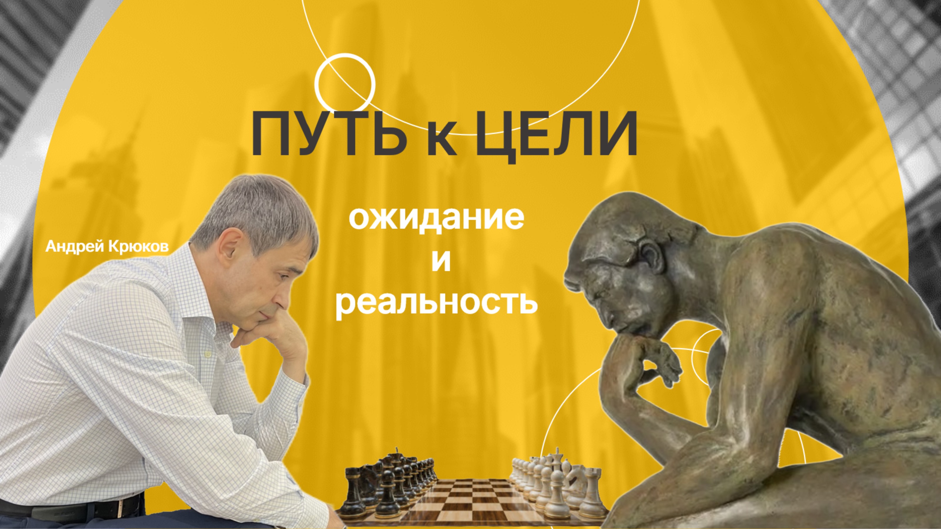 Путь к цели (ожидание и реальность).
Кайен как решение вопроса внутренней коммуникации смотреть онлайн