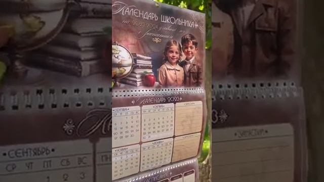 Календари школьника смотреть онлайн