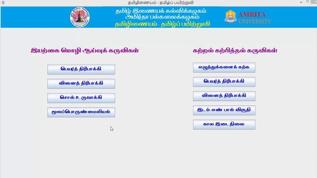 Tamil software tools | Softwares in Tamil | Tami software explanation смотреть онлайн