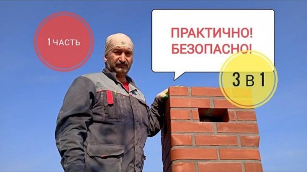Самый безопасный дымоход, 3в1 дымоход-вентиляция помещения-охлаждение гильзы дымохода