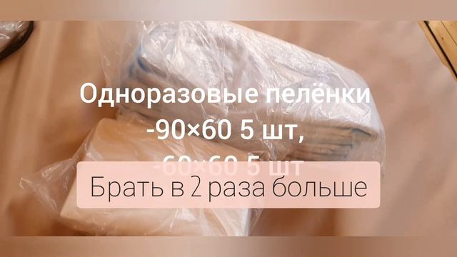 Вещи в роддом. Что оказалось лишним и чего не хватило. Мой опыт. смотреть онлайн