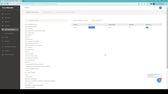Настройка глобальных и категорийных фильтров в поисковой выдаче интернет-магазина смотреть онлайн