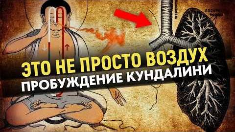 Как Только вы Начинаете так Дышать, Реальность Меняется _ Дремлющая Энергия – Пробуждение смотреть онлайн
