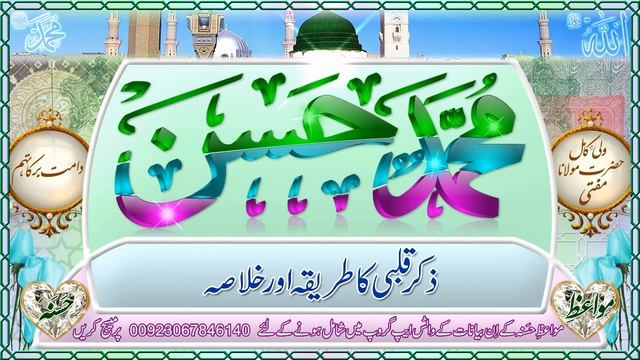 Zikr e qalbi | hazrar je mufti mohammad hasan sahib @Hafiz_islamic_video #new #islamic #video& #bay смотреть онлайн