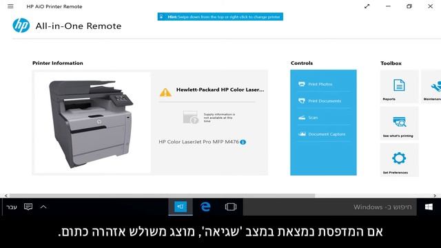 שימוש באפליקציה HP AiO Printer Remote ב-Windows 10 смотреть онлайн