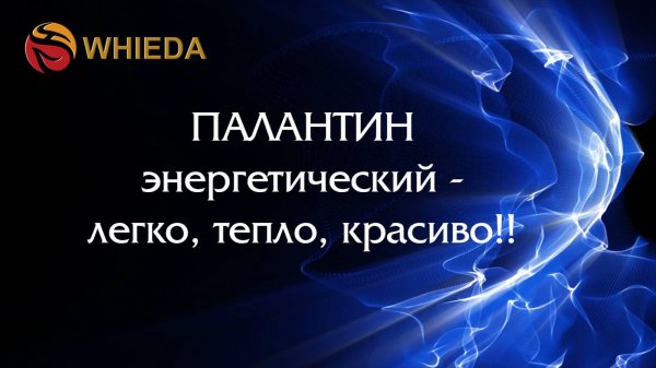 Энергетический Палантин Whieda