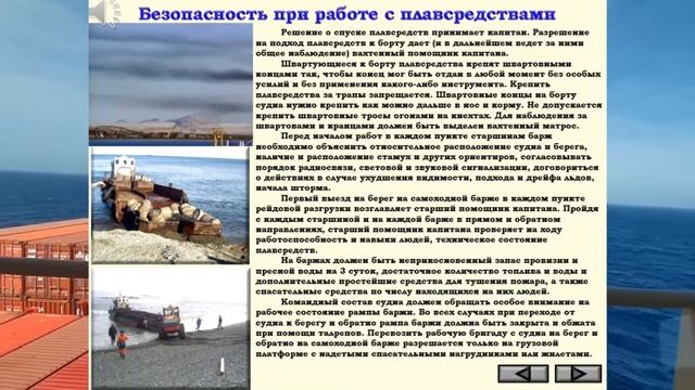 Безопасность при работе с плавсредствами смотреть онлайн