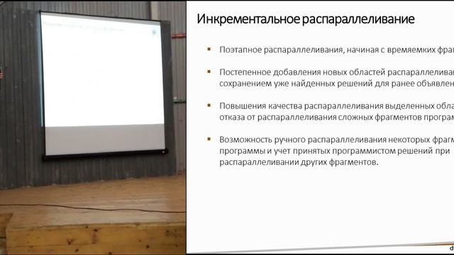 Автоматизация распараллеливания программных комплексов смотреть онлайн