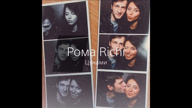 Рома Richi - Цунами смотреть онлайн
