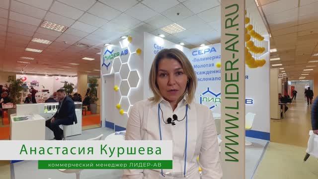 Отзыв компании ЛИДЕР АВ с выставки Шины.РТИ.Каучуки 2024 смотреть онлайн