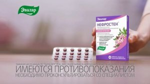 Нефростен от Эвалар