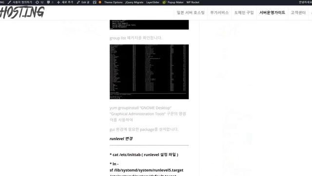 [JP Hosting] 일본 서버 호스팅 리눅스 CENTOS 7 GUI 설치 смотреть онлайн